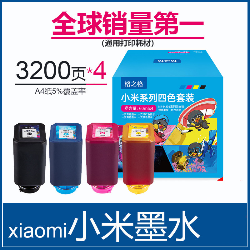 格之格适用小米喷墨打印机图片