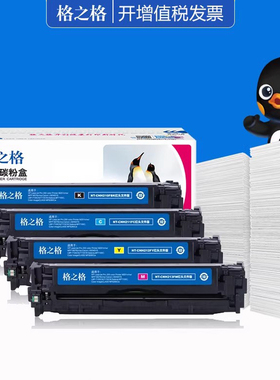 格之格适用惠普CE320A硒鼓 CM1410 CM1415fn CM1415FNW碳粉盒 CP1520 CP1525NW打印机墨盒 CE321A HP128A晒鼓
