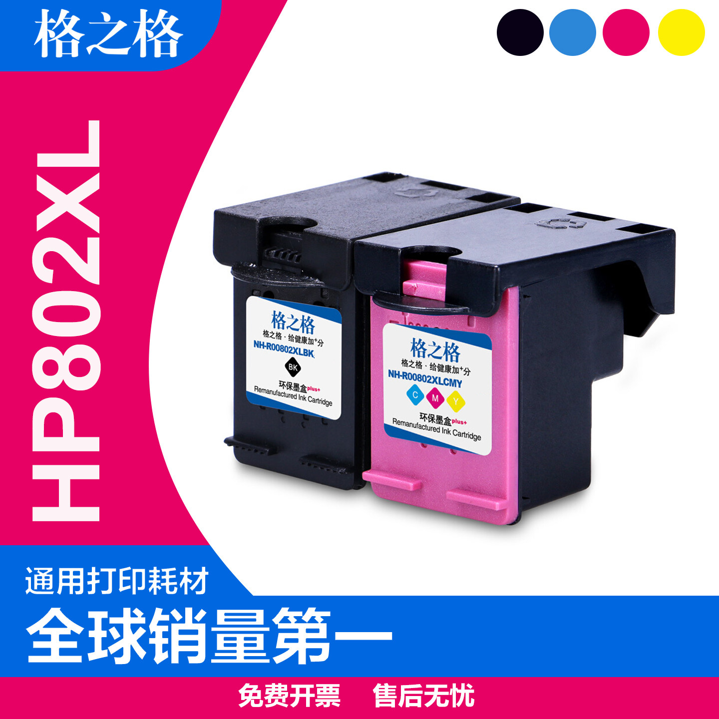 格之格适用惠普802墨盒 HP Deskjet 1000 1010 1050 1510 2000 2050喷墨打印机墨水盒 HP802XL黑色彩色大容量