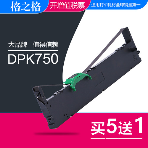 格之格色带架dpk750色带芯框