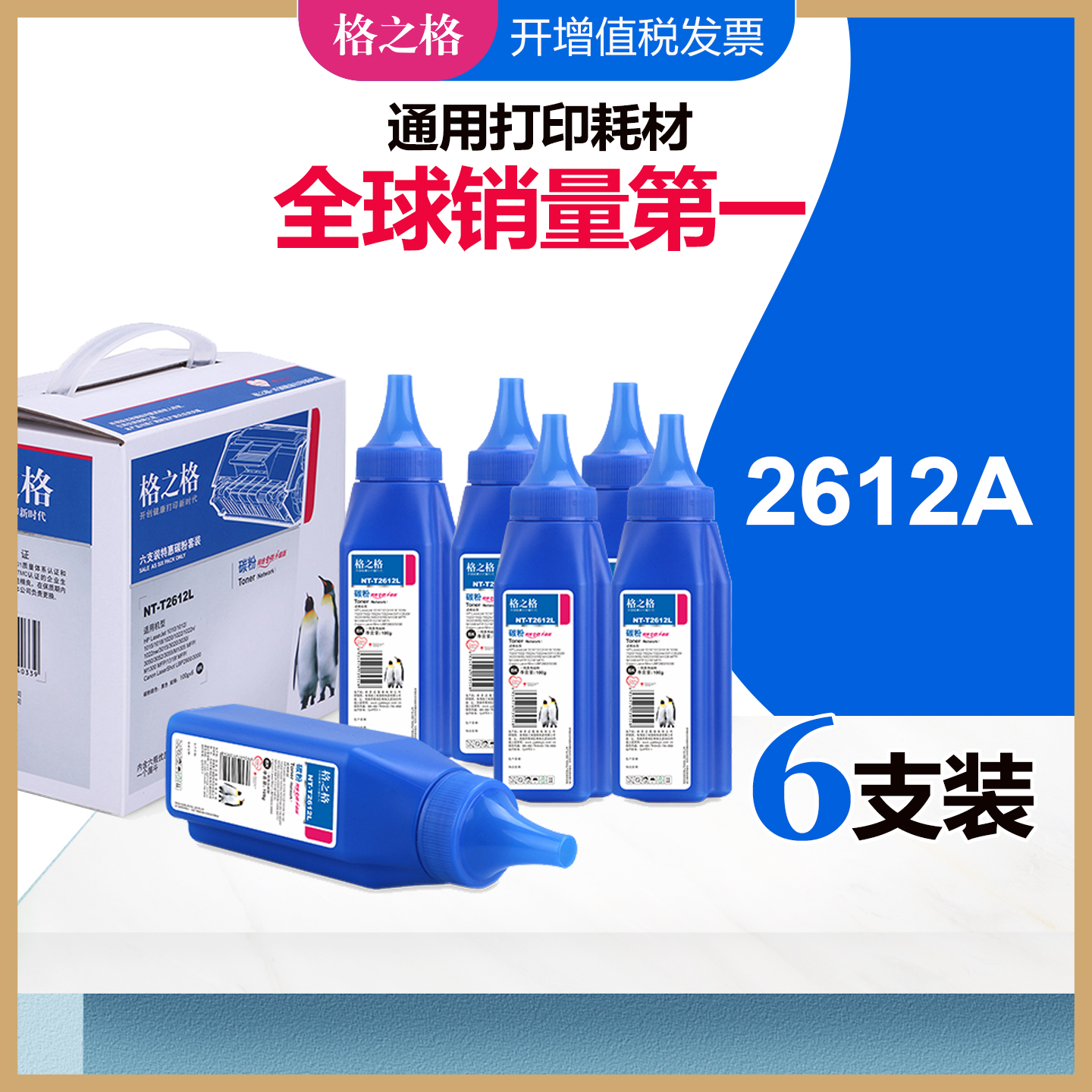 六支格之格hp2612a碳粉打印机