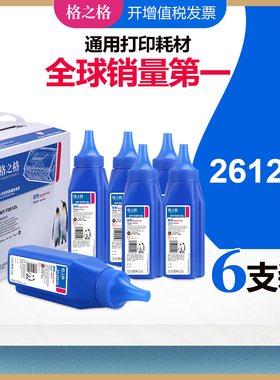 【六支】格之格适惠普q2612a碳粉 hp1020plus 1022n 3050 M1319F m1005mfp打印机 佳能lbp2900 3000硒鼓墨粉