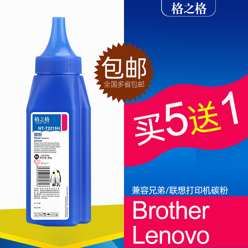 格之格联想M7600D碳粉碳粉