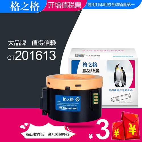 格之格激光打印机墨粉筒