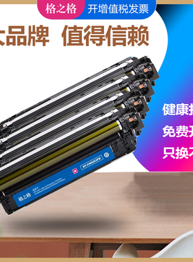 格之格适用惠普CE260A硒鼓 CP4025 CP4025N CP4025DN CP4525DN CP4525XH CM4540激光打印机碳粉盒 HP647A墨盒