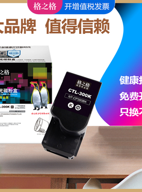 格之格适用奔图CTL-300K碳粉盒 CP2506DN PLUS激光墨粉盒CM7105DN彩色打印机墨盒 CP2300dn晒鼓 CTL300HK墨盒