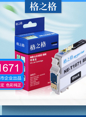 格之格T1671墨盒 适用爱普生EPSON ME10喷墨彩色打印机墨水 ME101墨盒 T1661 T1662 T1663 1664黑色彩色墨盒