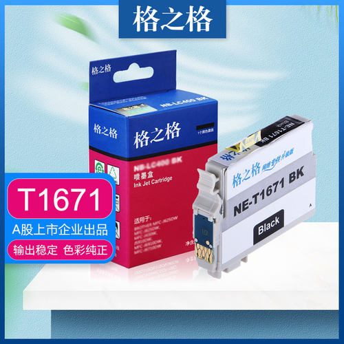 格之格彩色打印机墨水