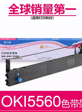 格之格适用四通OKI5560色带芯 OKI5560针式打印机色带框 OKI5560SC色带架 OKI5960 OKI6500 OKI6500F色带盒架