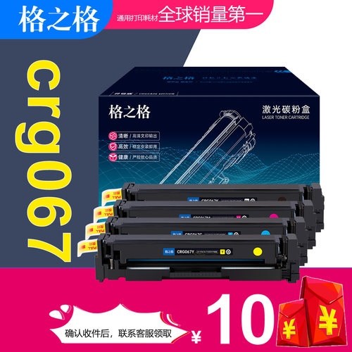 格之格CRG067适用佳能硒鼓