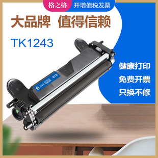 1243粉盒 PA2000激光打印机碳粉盒 格之格CK 适用京瓷Kyocera 复合机京瓷TK1243粉盒 MA2000复印机墨粉盒 数码