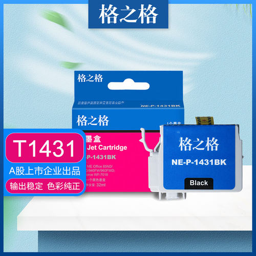 适用墨盒格之格打印机