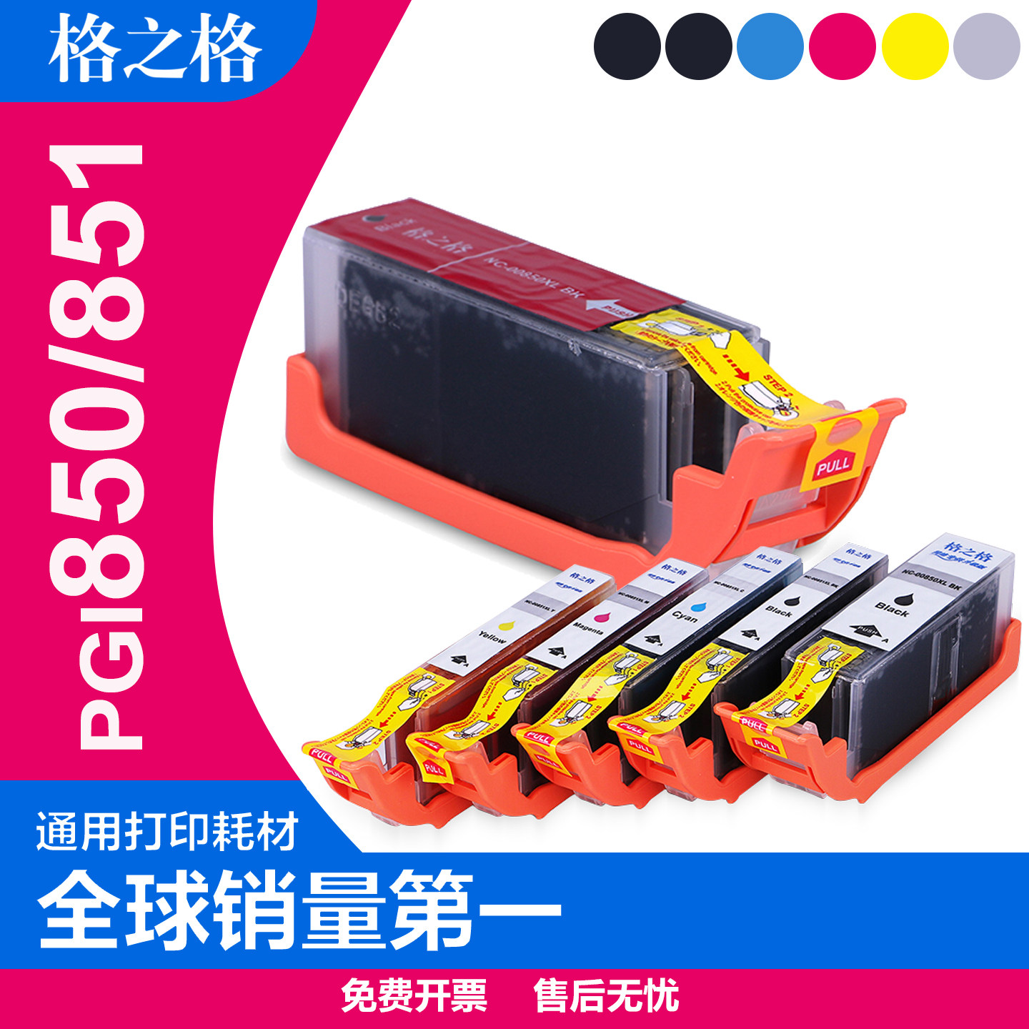 格之格适用佳能PGI850bK墨盒 IP7280 IX6780 IX6880 MG5480 MG5580 MG6380 MG7180 IP8780打印机  CLI851墨盒