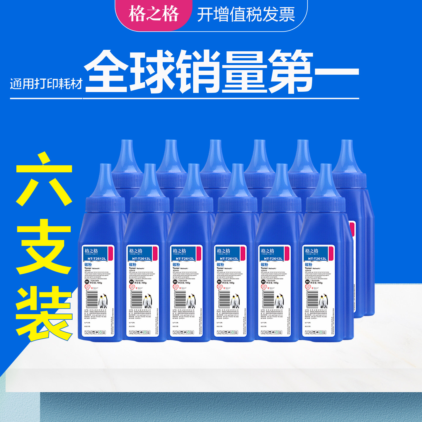 【12支装】格之格碳粉 适用惠普M1005MFP hp1020plus hp1010 1018打印机 Q2612A硒鼓 HP12A墨粉 佳能LBP2900