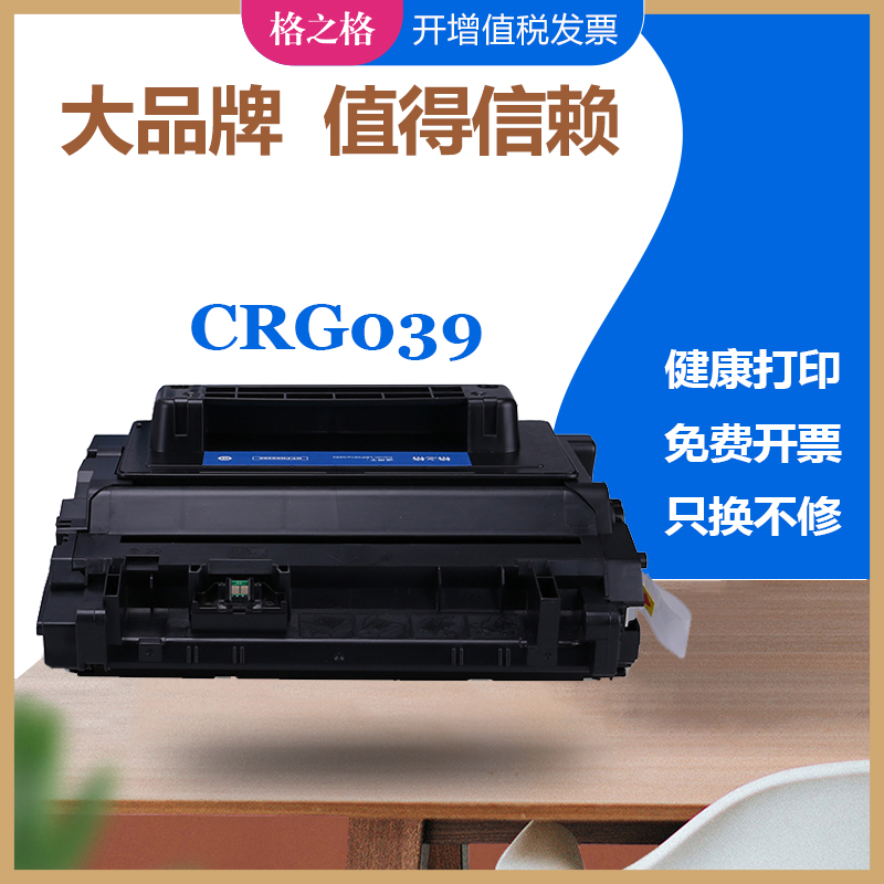 格之格CRG039硒鼓LBP-351X352X