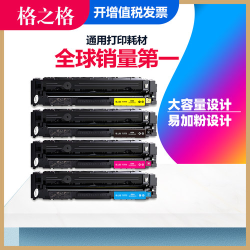 格之格佳能crg054硒鼓LBP621Cw