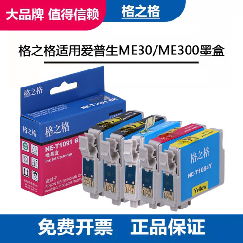【四色一套】格之格me30兼容墨盒