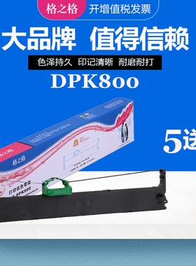 格之格兼容富士通DPK800色带架 DPK800H 810 810H 880 880H 880T 890 890H 890T DPK8580E针式打印机色带框