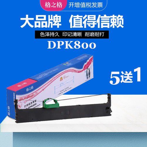 格之格色带芯富士通色带架880t