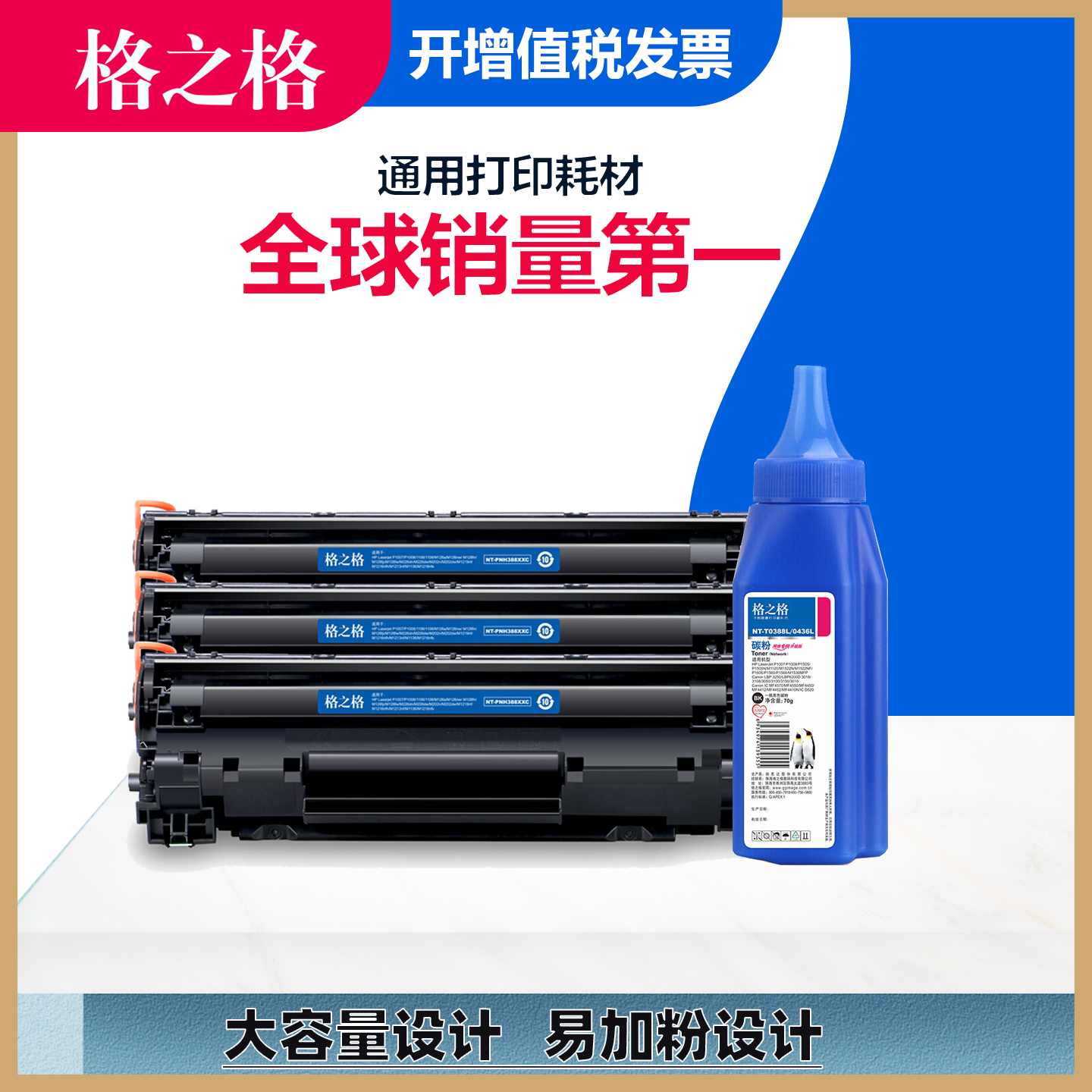 硒鼓格之格大容量易加粉cc388a