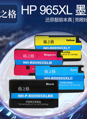 格之格适用HP965XL墨盒 惠普officeJet Pro9010 9012 9016 9018 9019 9020 9026 9028 AIO打印机 HP965墨水盒