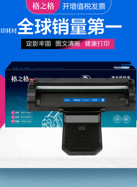 格之格适用立思辰TD237硒鼓 Lanxum GA7220n激光打印机碳粉盒 NT-CLSTD237墨粉盒墨盒晒鼓 立思辰TD237碳粉盒