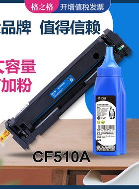 格之格适用惠普CF510A硒鼓 m154a M154NW碳粉盒 M180  PRO181 M181FW彩色激光打印机 CF511A墨盒 HP204A晒鼓