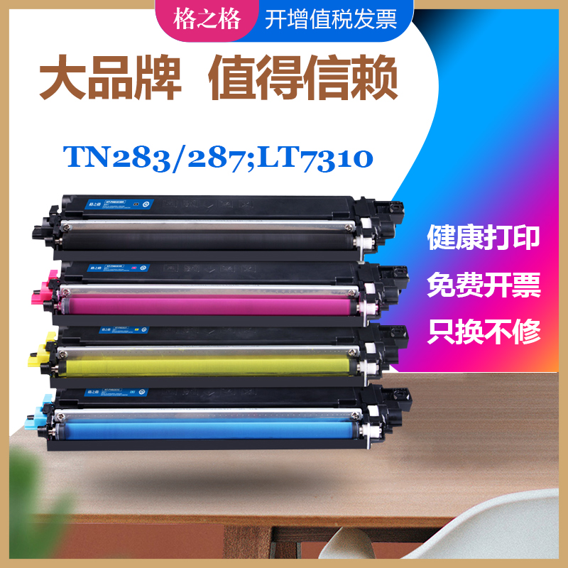 碳粉盒格之格联想LT7310K墨粉盒