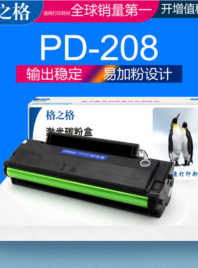 格之格适用PANTUM奔图PD208硒鼓 P2508易加粉晒鼓 M6508硒鼓 M6558激光打印机墨盒 M6608碳粉盒 PD-208硒鼓