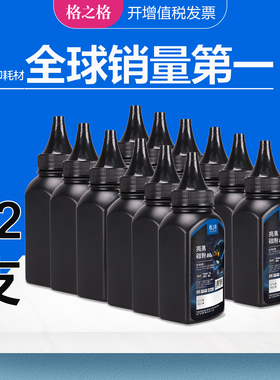 【12支】格之格适用惠普388A碳粉 P1008 p1106 p1108 M1216 m126a M128A m1136 m1213NF打印机硒鼓 HP88A墨粉