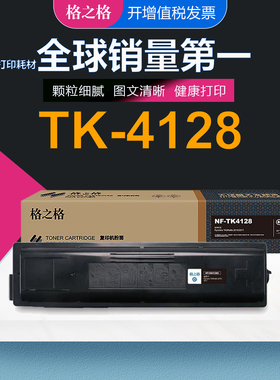 格之格适用京瓷TK-4128粉盒 Kyocera TASKalfa 2010/2011复印机墨粉盒 京瓷2011打印机碳粉盒硒鼓 TK128墨盒