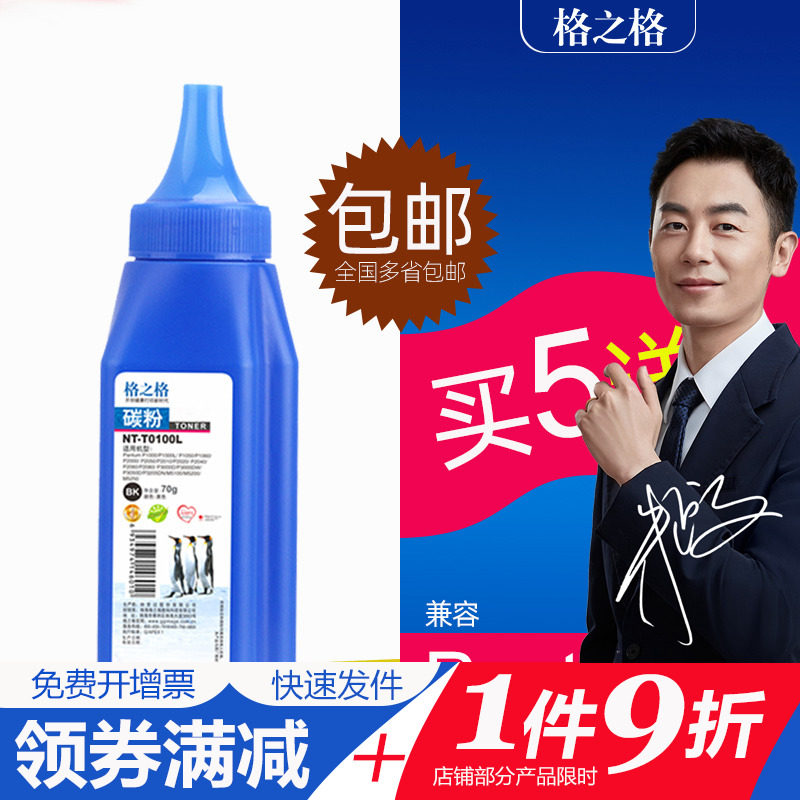 格之格适用奔图碳粉  p2206w m6202w m6506打印机墨粉 p2506 p2210w p