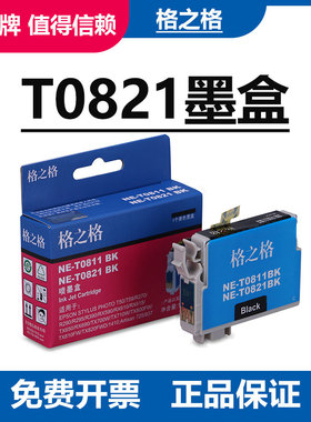 格之格适用爱普生T0821墨盒 TX700W 710W 800W 810FW 820F 1410 R290 R390 R590 R270打印机 EPSON 82N墨水盒