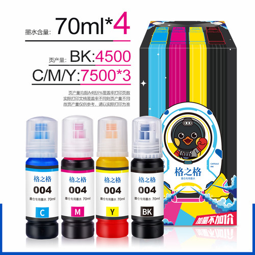 格之格适用爱普生004打印墨水