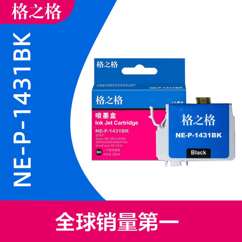 适用墨盒格之格打印机