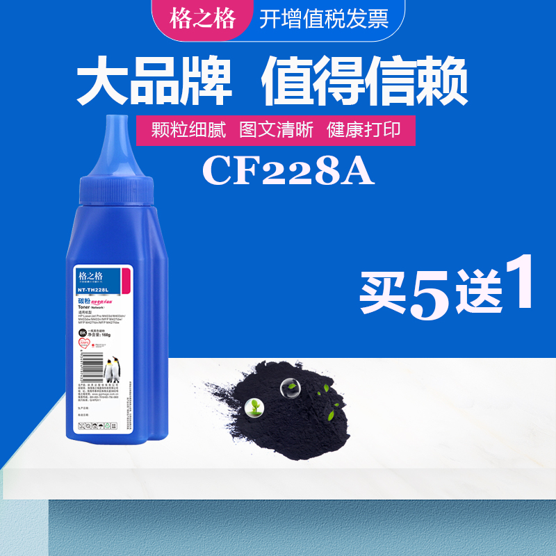 格之格惠普CF228A打印机墨粉
