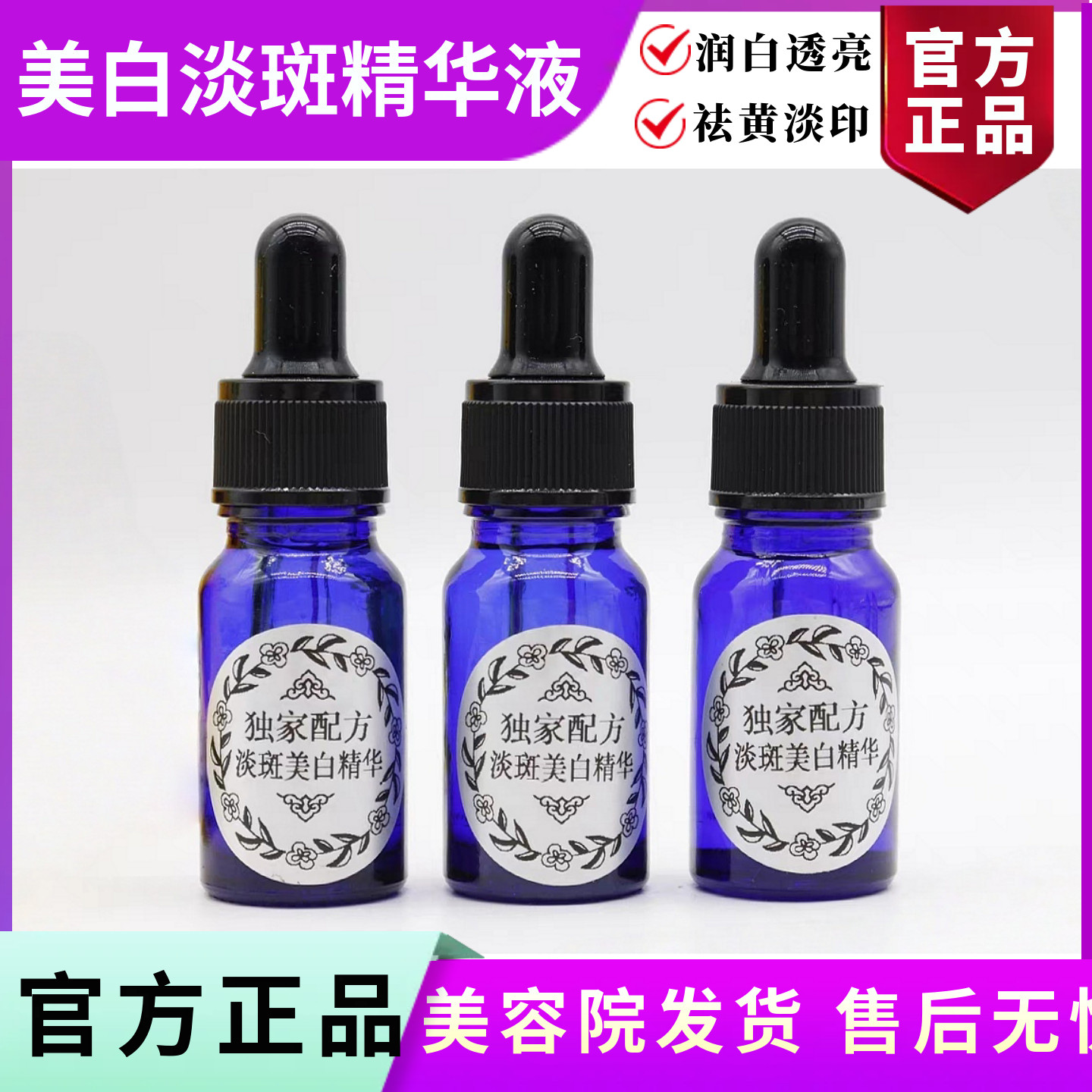 海辰国际 美白淡斑精华液10ml 美容院同款正品 淡斑提亮褪黑嫩肤