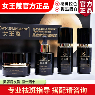 女王蔻护肤品黑金奢宠四件套 晶钻亮肤液 龙胆日霜晚霜 贻贝安肌