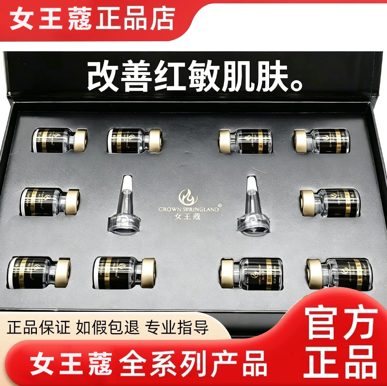 女王蔻多肽冻干粉组合一盒5对问题肌专业护肤品 官方正品美容院发