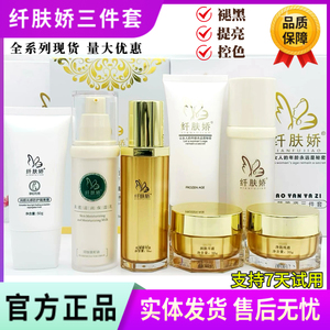 纤肤娇三件套四件套洗面奶水乳隔离防晒玫瑰精华晚霜面膜保养液