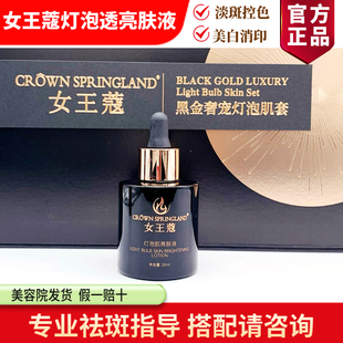 单品 灯泡肌亮肤液 女王蔻黑金奢宠四件套 灯泡肌透肌霜