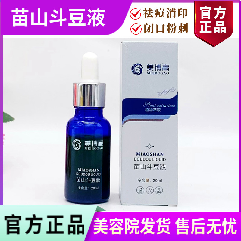 美百柔美博高 苗山斗豆液 青春姨妈痘闭口粉刺暗疮痘印美容院正品