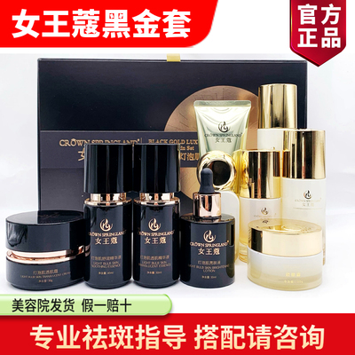 女王蔻护肤品黑金奢宠四件套 晶钻亮肤液 龙胆日霜晚霜 贻贝安肌