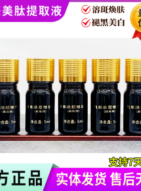 海辰国际 美肽色素提取液强溶解色素一对一指导5瓶一盒