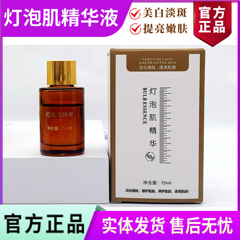 海辰国际 灯泡肌精华液15ml 提亮嫩肤滋养 美容院正品全系列现货