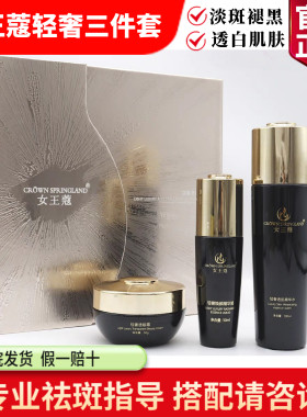 女王蔻三件套轻奢透靓组合黑金奢宠套贻贝安肤祛痘屏障特护组合