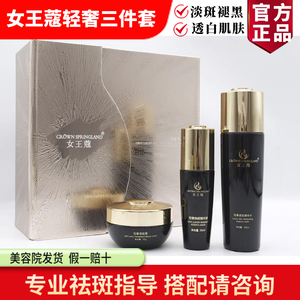 女王蔻护肤品三件套四件套蓝铜肽六肽精华晶透净颜霜新款贻贝安肌