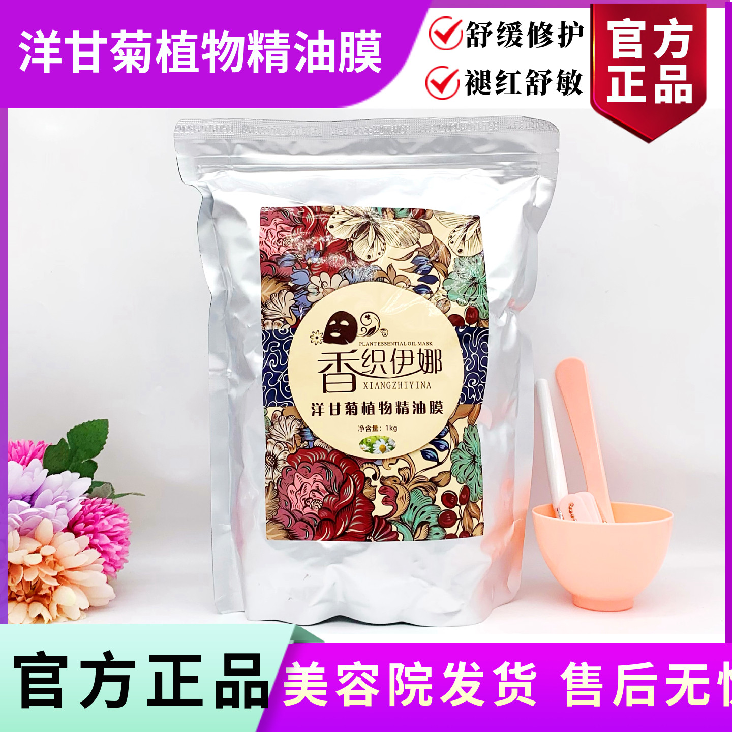 香织伊娜 洋甘菊膜粉,玫瑰膜粉,1000g 大包装 镇敏舒缓修护