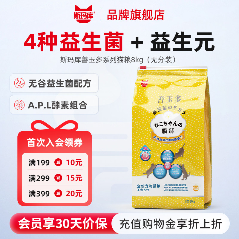 斯玛库善玉多全价猫主粮无谷益生菌全阶段成猫幼猫通用猫粮8kg
