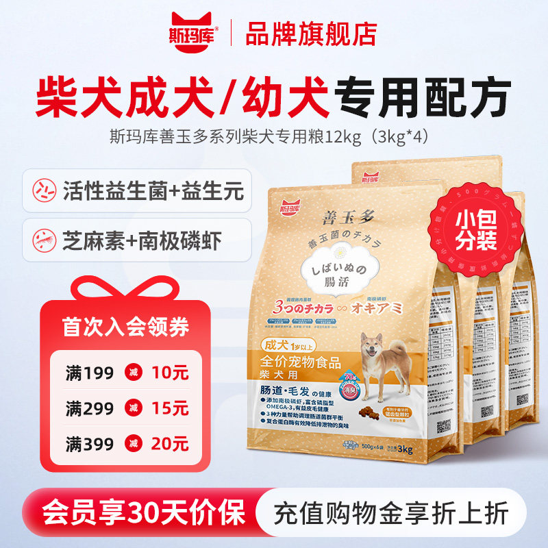 斯玛库善玉多日本柴犬专用狗粮成犬幼犬益生菌狗粮12kg(3kg*4)